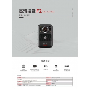 警翼F2(DSJ-JLYFA1)執法記錄...